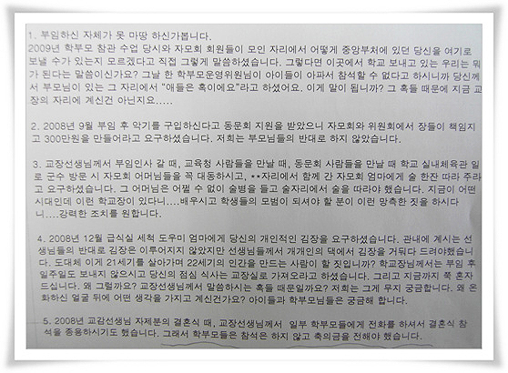 교감 아들 결혼식에 교장이 학부모 참석 요구