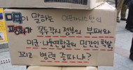 \”평화는 힘이 쎄다\” 4.4 국제반전행동