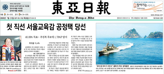 김상곤 당선, ‘최저 투표율’ 보다 중요한 것