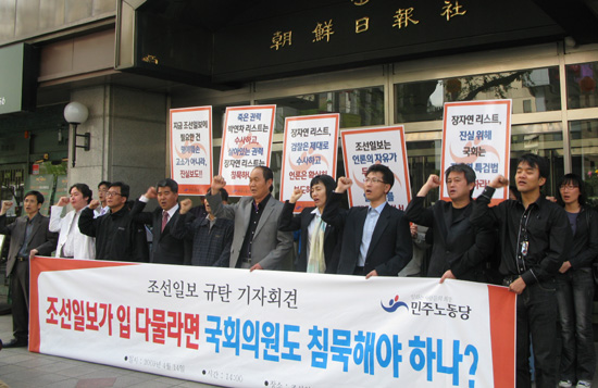 “조선일보는 강희락 경찰청장을 고발하라”