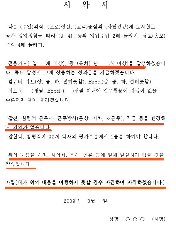 대전 철도 ‘노예계약서’ 파문