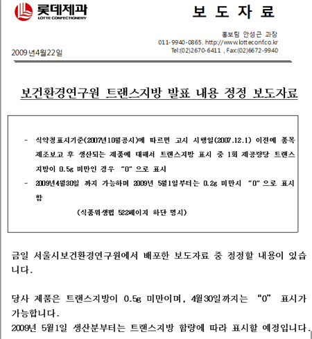 \’트랜스지방 과자\’ 보도서 \’롯데\’가 사라진 이유