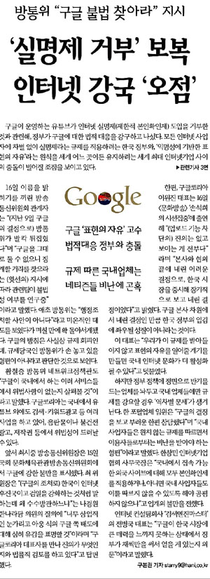 네티즌들 “방통위가 국가 망신”