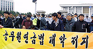 공무원연금법 긴장고조, 하루 18명 연행