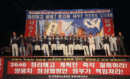 [사회주의정치신문 해방] [44호]2646명 해고가 양보에 대한 저들의 대답이다