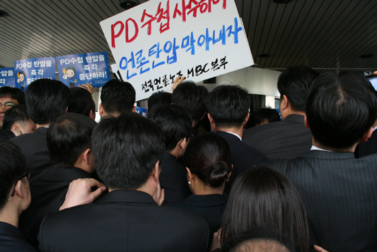 검찰, MBC 두 번째 압수수색 시도 실패
