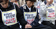 [용산 철거민 대참사] 용산 농성 유가족, 경찰과 충돌