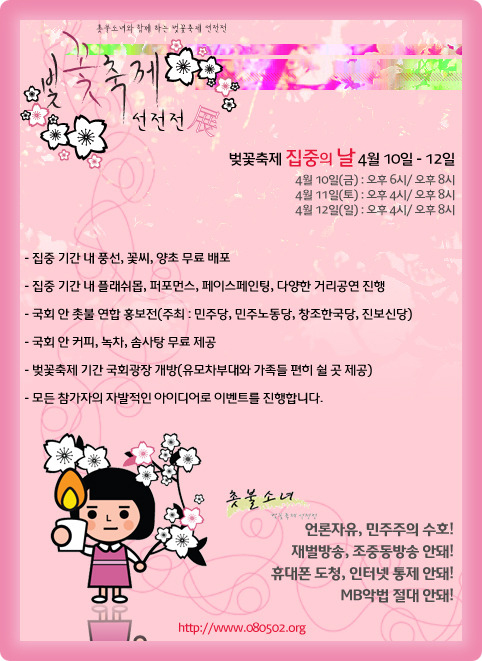 벚꽃축제에서 ‘미디어악법’ 만나세요
