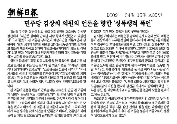 조선일보, 제 발이 저린 걸까