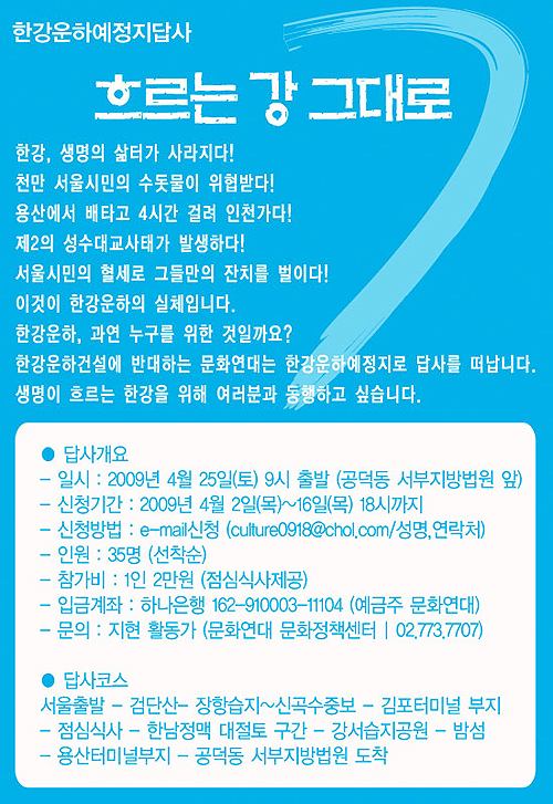 \”흐르는 강 그대로\” 한강운하예정지 답사
