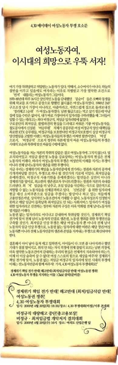 4.30 여성노동자 투쟁대회, “남녀 공동투쟁으로”
