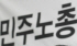 살아 외롭고 쓸쓸한 열사 빈소, 누가 지켜야 하나