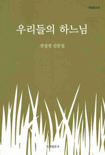 [평화누리통일누리] $문화$ 우리 시대의 거울, 권정생