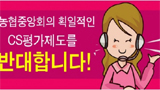 노동자 인권없인 고객만족 없다