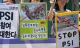 남북관계 파국 PSI 철회하라