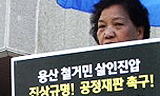 [용산 철거민 대참사] 검찰 수사기록 미공개땐 공소기각 추진