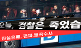 [용산 철거민 대참사] 용산범대위 검찰청 기자회견 7명 연행