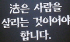 나를 깨운 ‘밥 굶기 대회’