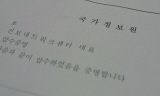 국정원, 범민련 이메일 압수수색