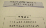 비정규직 늘리는 MB정부 비정규법