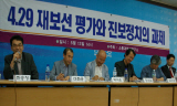 진보진영 재보선 평가 화두도 ‘연대’