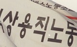 사용자 된 서울시 노조탄압 나서