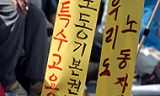 “특수고용 권리장전 만든다”