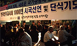 천주교 사제 1,178명 시국선언.. 용산참사 단식기도 돌입