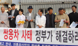 [위기의 쌍용자동차] 국민여론조사결과, 쌍용차 사태책임은 정부가 가장 커