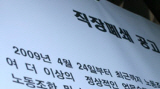 [위기의 쌍용자동차] 합법파업에 직장폐쇄, “정부가 나서는게 당연”