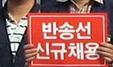 부산지하철노조 파업 찬반투표 가결