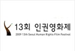 인권영화제도 안돼
