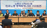 민주노총 대정부교섭 최후 통첩