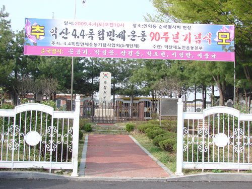 [평화누리통일누리] 익산평통사 소식