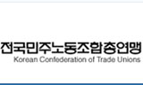 [그들만의 비정규법] 비정규법 5인 연석회의에 민주노총 참가
