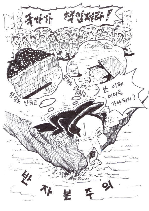 [사회주의정치신문 해방] [46호]만평