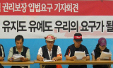 [그들만의 비정규법] “유예도 유지도 비정규직 보호 못해”