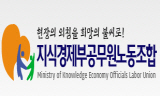 지식경제부 공무원도 통합노조 대열에