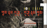 ‘잊지 말자\’, 1회 인권영화의 추억