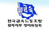 현대차지부 정비위원회 조합비 납부 유예