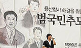 [용산 철거민 대참사] “이제는 장례를 지내고 싶습니다”