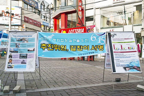 [평화누리통일누리] [지역평통사 모임과 활동] 안동평통사