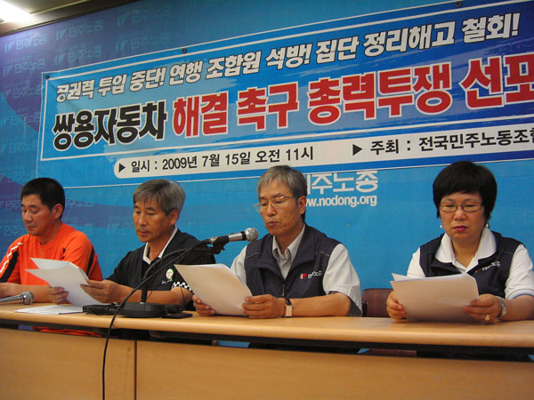 [위기의 쌍용자동차] 도장공장 경찰 투입시 민주노총 총력투쟁