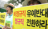 비정규직 해고율, 노동부와 정반대 결과