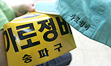 송파구청 희망근로에 노점단속 포함 논란