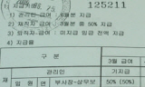 [위기의 쌍용자동차] 노동자 희생 요구하며 쌍차관리인은 임금 다 받아
