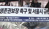 [용산 철거민 대참사] 용산 철거민, 폭우 속 노숙농성 돌입