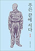 [새책] 학생운동에 대한 기억과 고백
