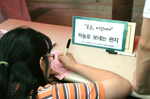 [평화누리통일누리] 하늘로 보내는 편지 \”효순, 미선에게\”