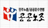 공공노조 9월 22~24일 선거